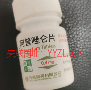 阿普坐伦片